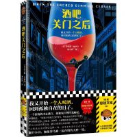 [N]酒吧关门之后/读客悬疑文库-9787559460516