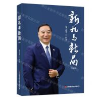 [N]新机与新局(珍藏版)(精)-9787504774668