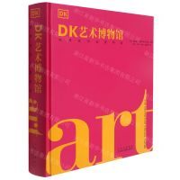 [N]DK艺术博物馆(世界名作全景导读)(精)-9787559204257