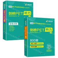 [N]剑桥PET听力(新版上下)-9787519287207