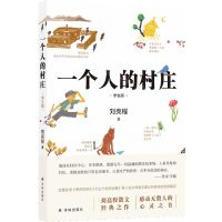 [N]一个人的村庄(学生版)-9787544787789
