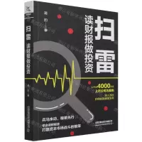 [N]扫雷(读财报做投资)-9787113276584