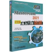 [N]Mastercam2021中文版从入门到精通/计算机辅助设计与制造CAD\CAM系列-9787111685746