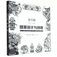[N]图案设计与创意(花卉篇)-9787571212209