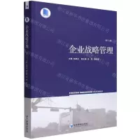 [N]企业战略管理(第3版江苏省高等学校重点教材)-9787509680841