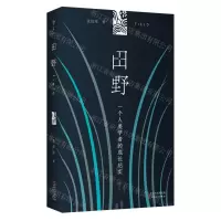 [N]田野(一个人类学者的成长纪实)-9787530680735