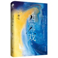 [N]四幕戏(起全新修订版)-9787549277582