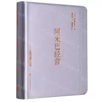 [N]阿米巴经营(人人都是经营的主角)-9787520210058