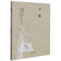 [N]青藜-9787512214828