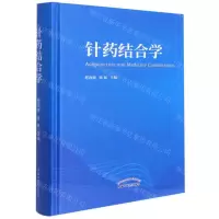 [N]针药结合学(精)-9787513270489