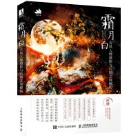 [N]霜月白(古风人像摄影与后期艺境解构)-9787115568236