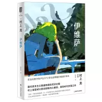 [N]伊维萨(精)-9787532787876