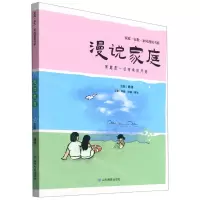 [N]漫说家庭(家庭是一切传承的开始)/家庭家教家风漫说书系-9787570117772