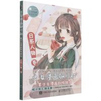 [N]少女漫画研习社--美少女漫画创作技法(日系人物卷)-9787115568052