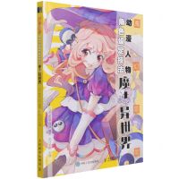 [N]魔幻冒险动漫人物角色设定技法(魔法异世界)-9787115568151
