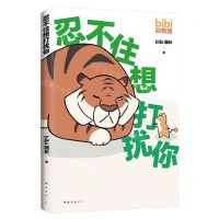 [N]忍不住想打扰你-9787544299947