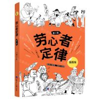 [N]劳心者定律(第2版插图版)-9787519608460