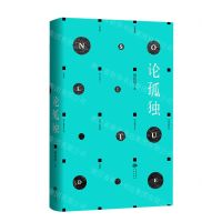 [N]论孤独(精)-9787500166924