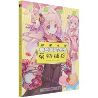 [N]萌系Q版动漫人物角色设定技法(萌物捕捉)-9787115568144