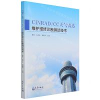 [N]CINRAD\CC天气雷达维护维修诊断测试技术-9787502974817