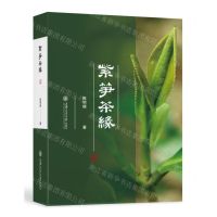 [N]紫笋茶缘(精)-9787313250919