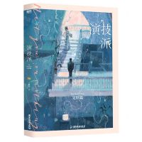 [N]演技派(完结篇)-9787557025113