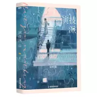 [N]演技派(完结篇)-9787557025113