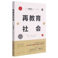 [N]再教育社会-9787569942293