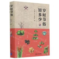 [N]岁时节俗知多少(精)-9787302586289