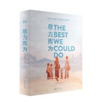 [N]尽力而为(一部图像回忆录)(精)-9787307223752