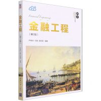 [N]金融工程(第2版21世纪经济管理新形态教材)/金融学系列-9787302586036