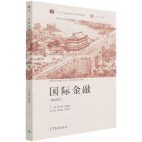 [N]国际金融(第5版iCourse教材高等学校金融学专业主要课程精品系列教材)-9787040563511
