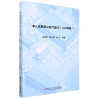 [N]单片机原理与接口技术(C51编程)-9787560395845