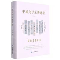 [N]中国文学名著速读(精)-9787572412585