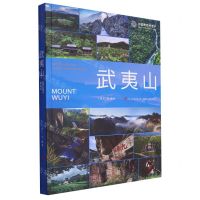 [N]武夷山/中国的世界遗产-9787010235820