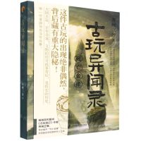 [N]古玩异闻录(死亡金像)-9787552036152