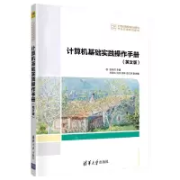 [N]计算机基础实践操作手册(英文版21世纪高等学校计算机专业实用系列教材)-9787302585558