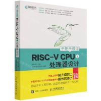 [N]手把手教你RISC-V CPU处理器设计(上)-9787115568007