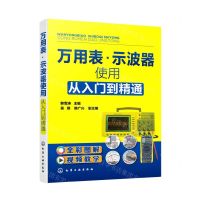 [N]万用表示波器使用从入门到精通-9787122394552