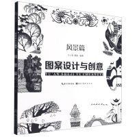 [N]图案设计与创意(风景篇)-9787571212223