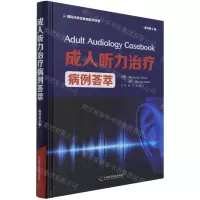 [N]成人听力治疗病例荟萃(原书第2版国际经典耳鼻咽喉学译著)(精)-9787504690975