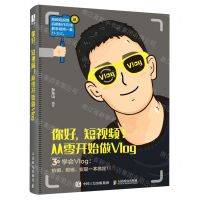 [N]你好短视频从零开始做Vlog-9787115567918