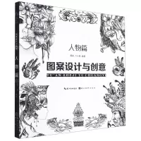 [N]图案设计与创意(人物篇)-9787571212216