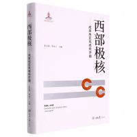 [N]西部极核--成渝地区双城经济圈(精)-9787568928434