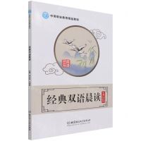 [N]经典双语晨读(中等职业教育精品教材)-9787568299909