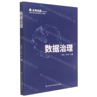 [N]数据治理(领导干部科技创新学习读本)/走向未来科技丛书-9787503571381