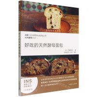 [N]好吃的天然酵母面包/完美烘焙术系列-9787109284951
