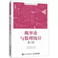 [N]概率论与数理统计(第2版高等院校通识教育系列教材)-9787115569134