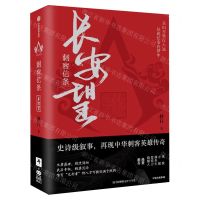 [N]刺客信条(长安望上下)-9787521733303
