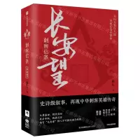 [N]刺客信条(长安望上下)-9787521733303